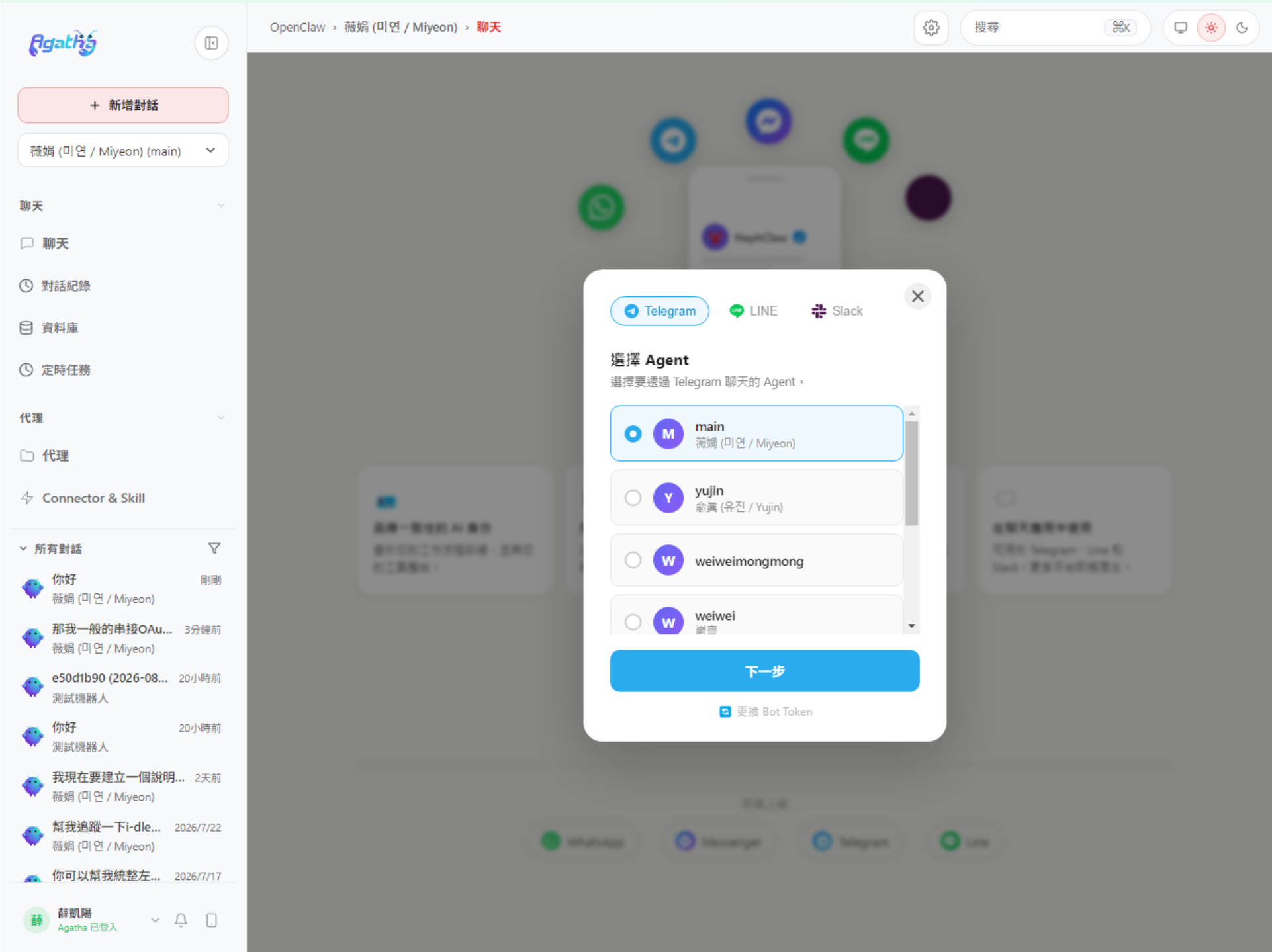 Telegram 串接步驟截圖 2